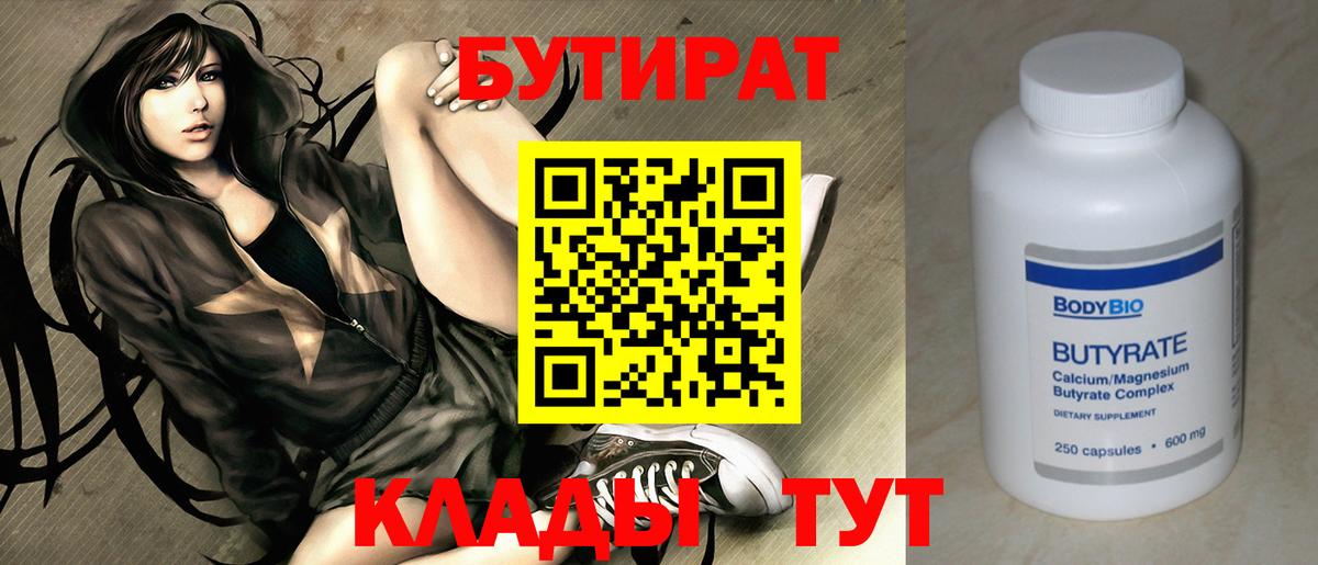 БУТИРАТ оксана  Вход с VPN  Новоуральск 