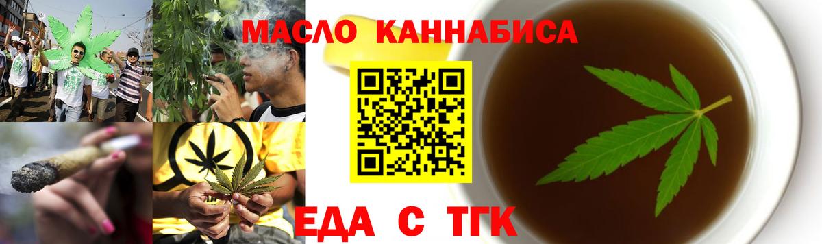 Еда ТГК марихуана  Вход с VPN  Новоуральск 