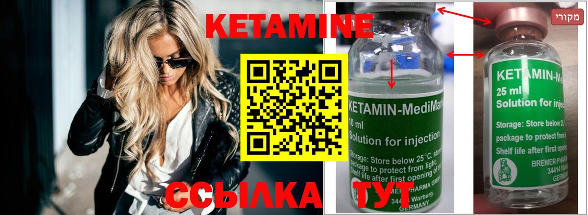 КЕТАМИН VHQ Новоуральск
